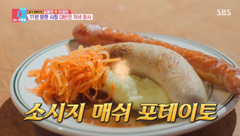 김병현 소세지 식당 동상이몽2 소시지얼간이 (ft. metz 메쯔 한남)
