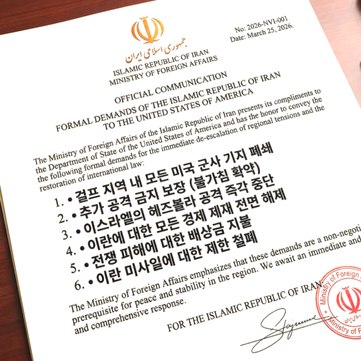  중동전쟁 선넘는 '이란 요구 사항' 이거 실화?