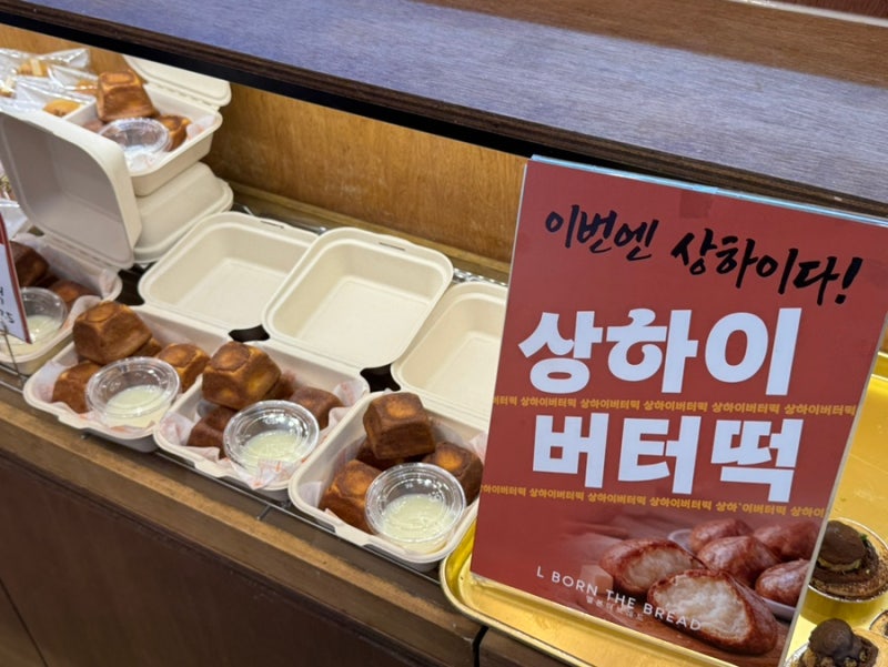 대구 용산역 천하제빵 이바컵3호 빵지순례_엘본더브레드 (+상하이버터떡)