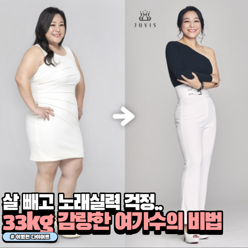 '초등학생 한 명이 빠져나갔지'.. 의외로 소박한 빅마마 이영현의 33kg 감량 비법 2가지