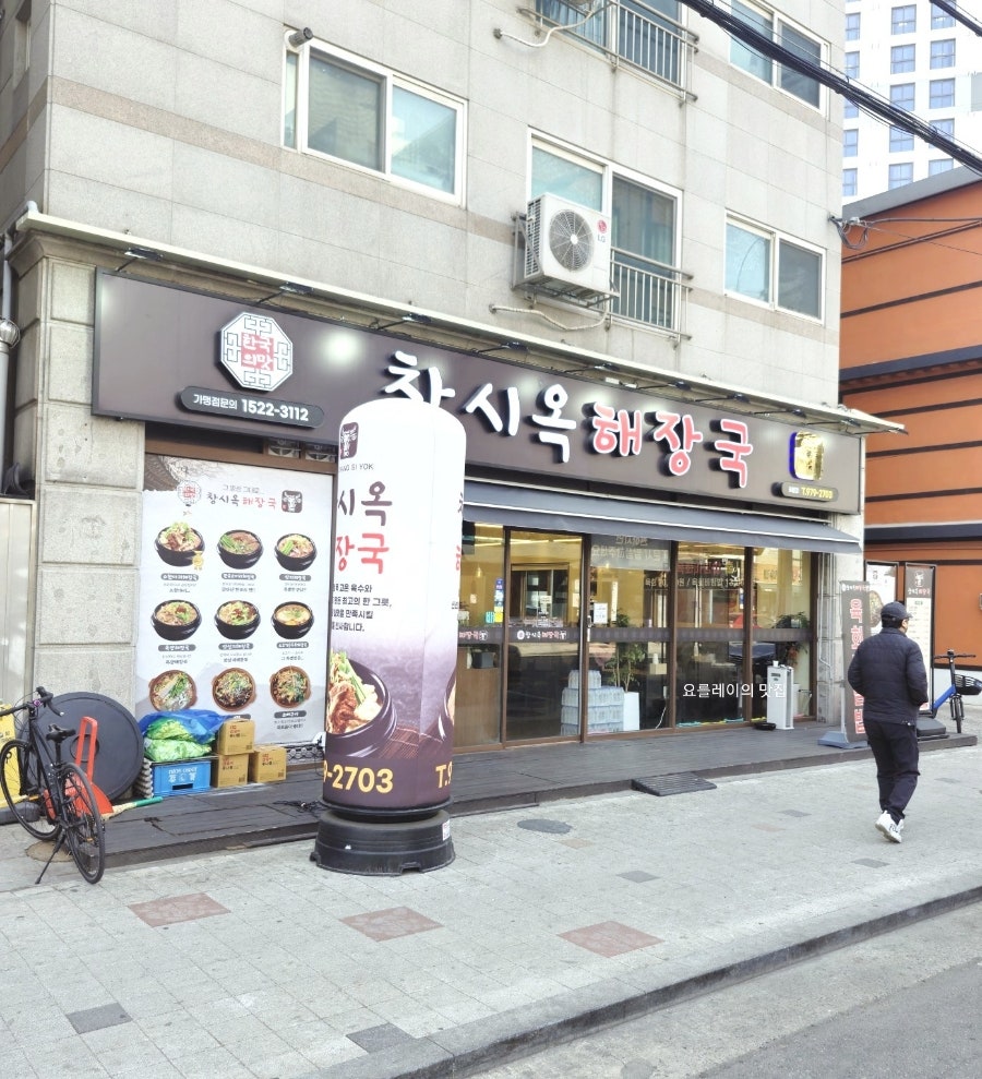 창시옥해장국 태릉점 사진 1