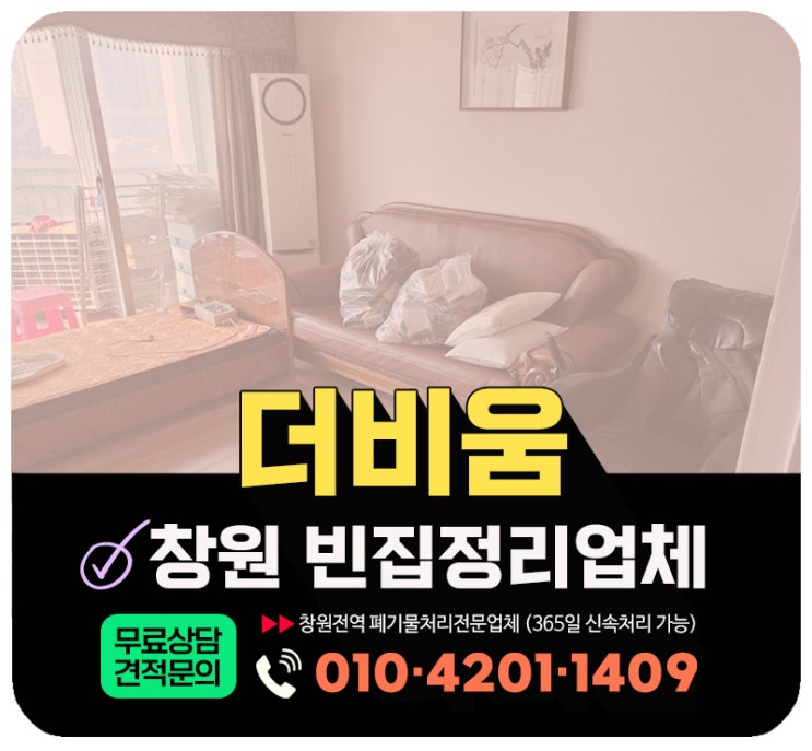  창원 이사폐기물 수거 처리 업체, 방문수거 실제 작업 과정