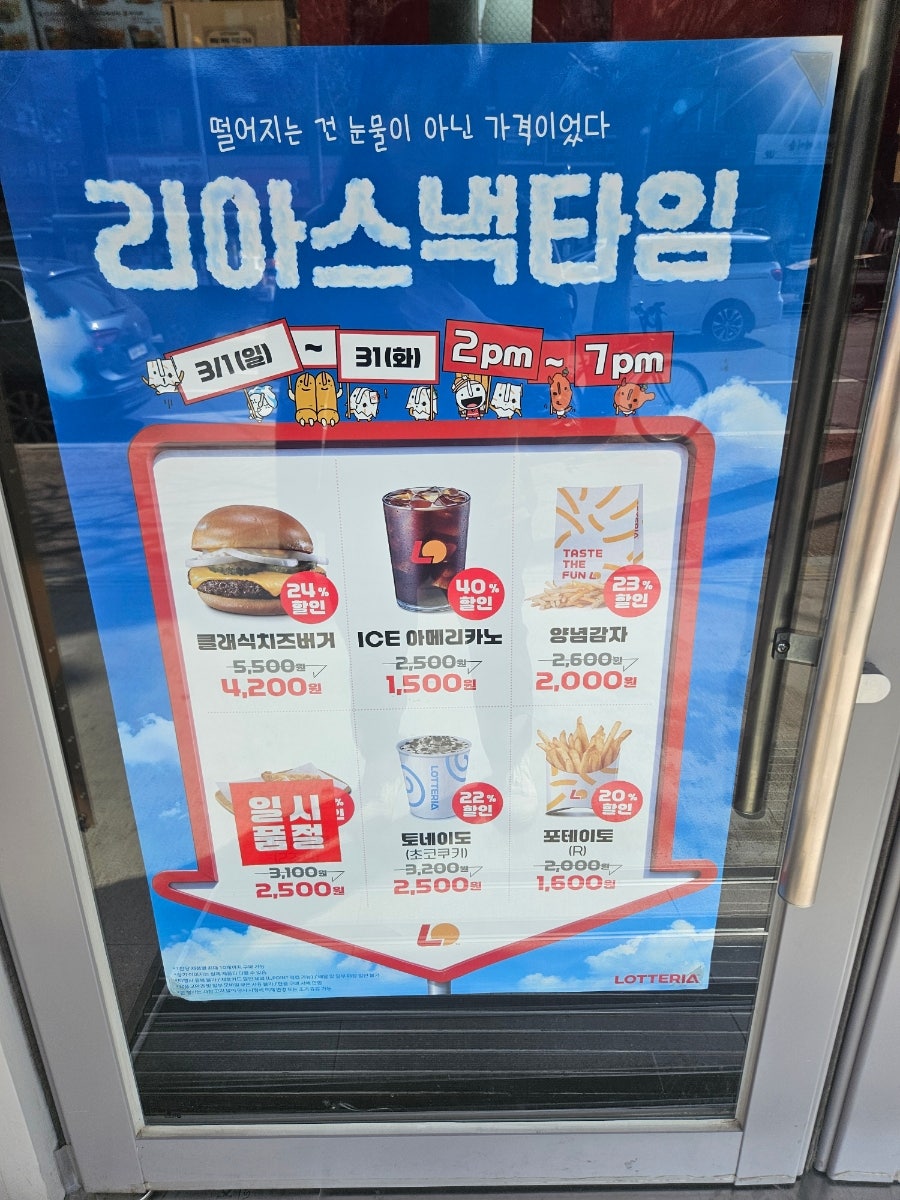 롯데리아 광명철산점 사진 3