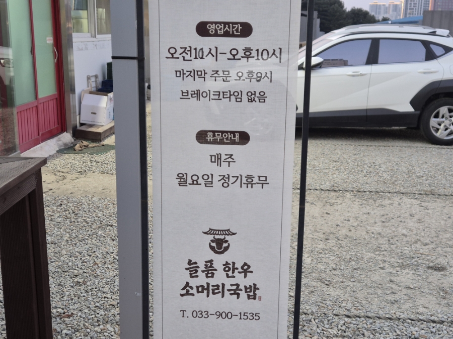 늘품한우소머리국밥 사진 4