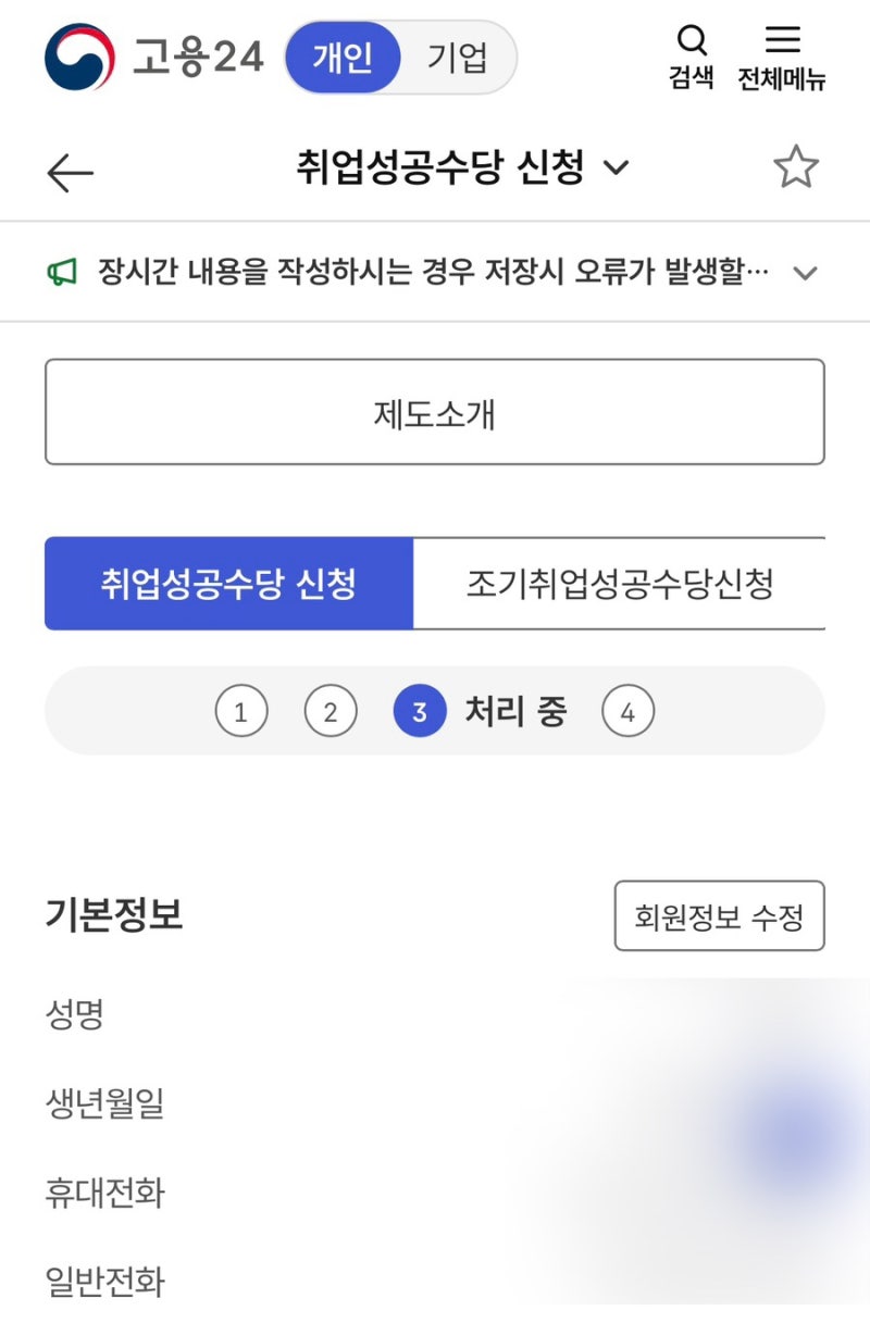 국민취업제도 취업성공수당 150만원 입금! 신청방법, 입금기간, 필요서류, 서류 보완