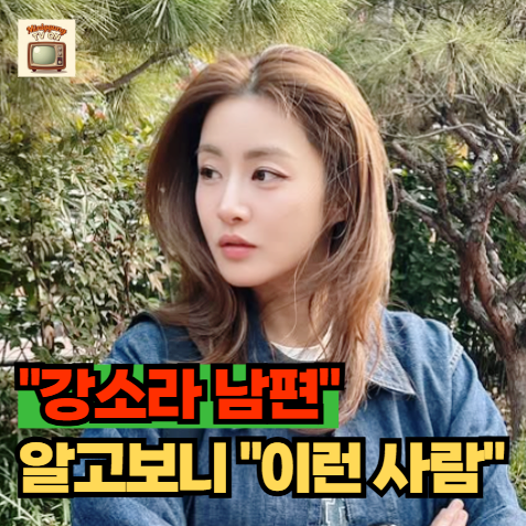 강소라 배우자와 결혼 발언 화제, 연애와 결혼은 다르다? 공감 쏠린 진짜 이유