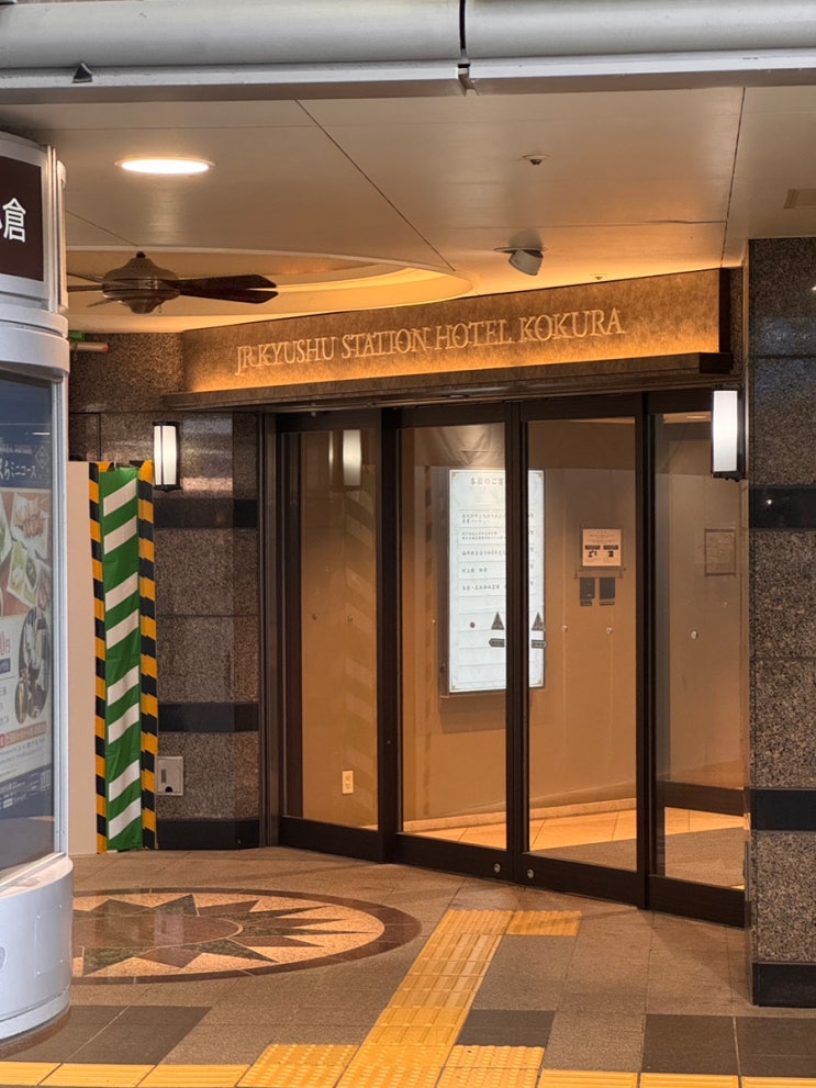  기타큐슈 공항에서 고쿠라역 가는 방법 (JR KYUSHU STATION HOTEL 이용후기)