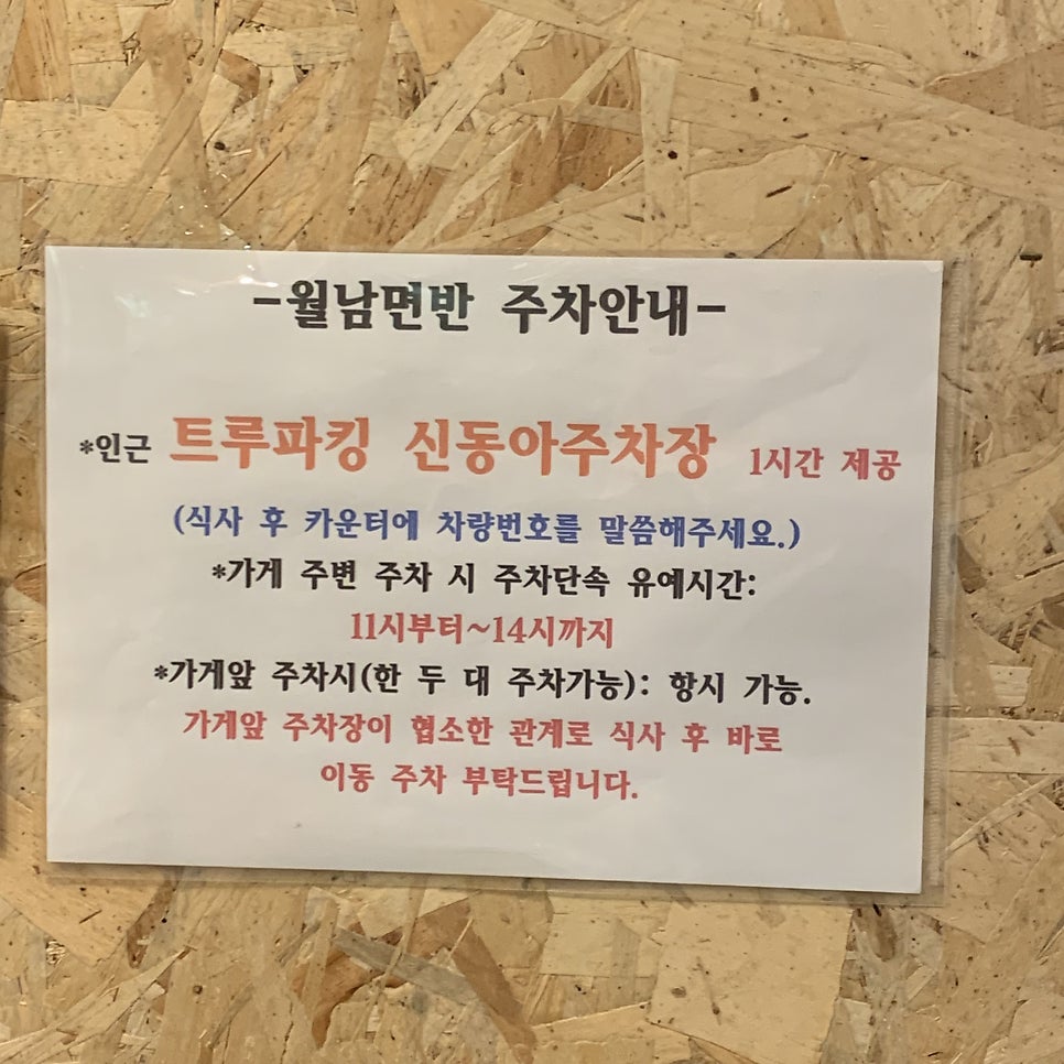 월남면반 하단점 사진 1