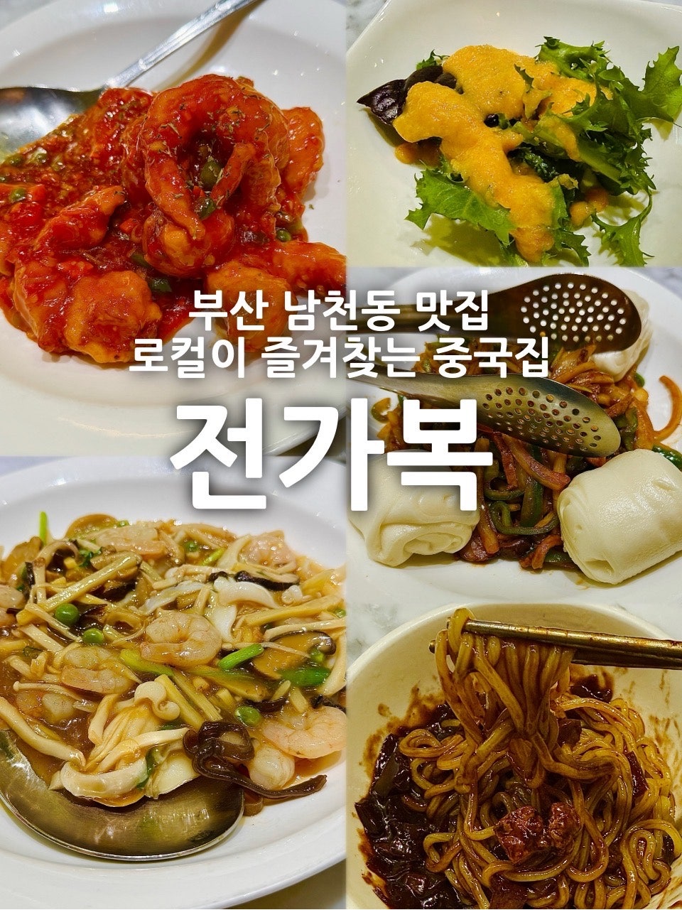 전가복 사진 1