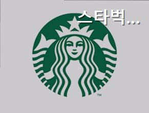 스타벅스 경리단길점 사진 1