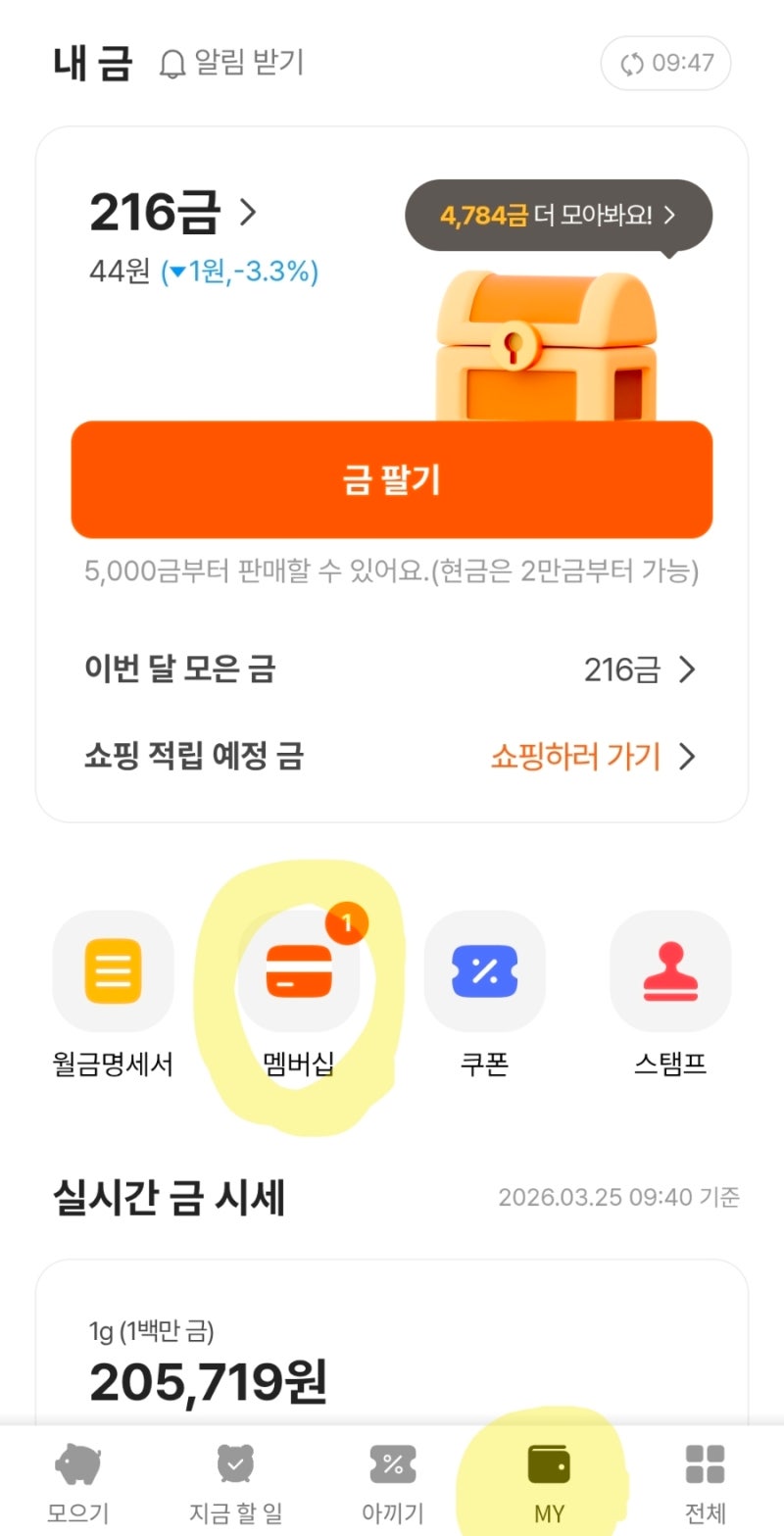 이마트 일렉트로마트에서 사전예약으로 갤럭시S26구매 후 6만점 적립된다는 시럽어플에 대해....