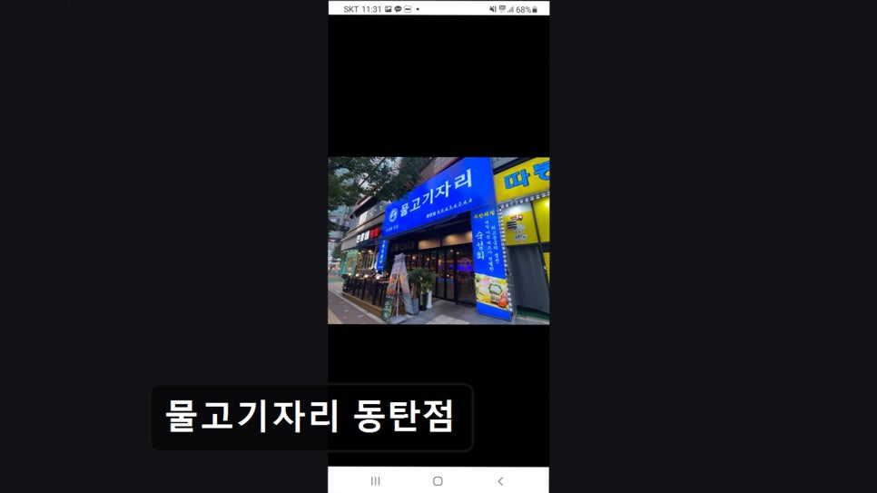 물고기자리 동탄점 사진 2
