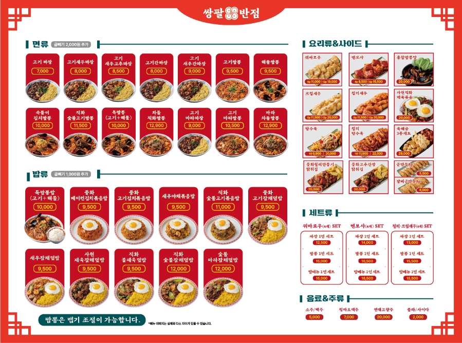 쌍팔반점 동판교점 사진 4