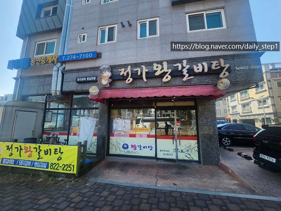 정가왕갈비탕 사진 1