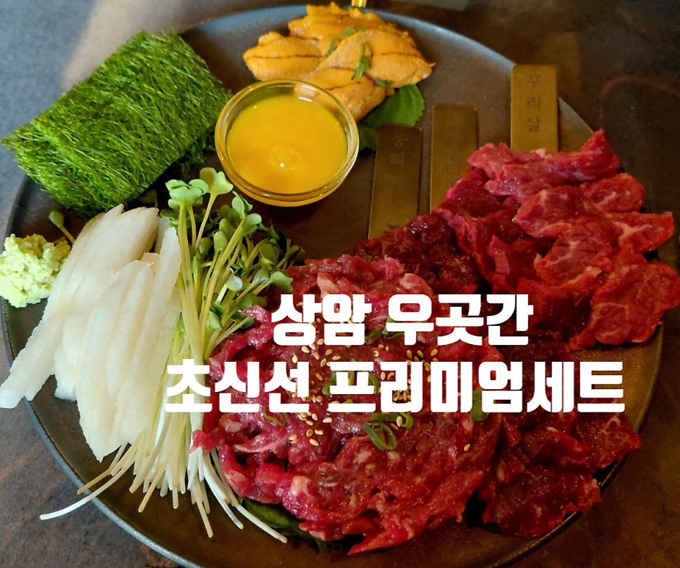 우곳간 상암직영점 사진 1