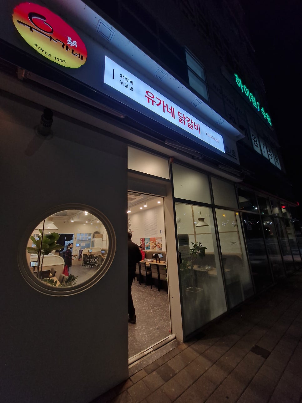 유가네닭갈비 양산사송점 사진 2