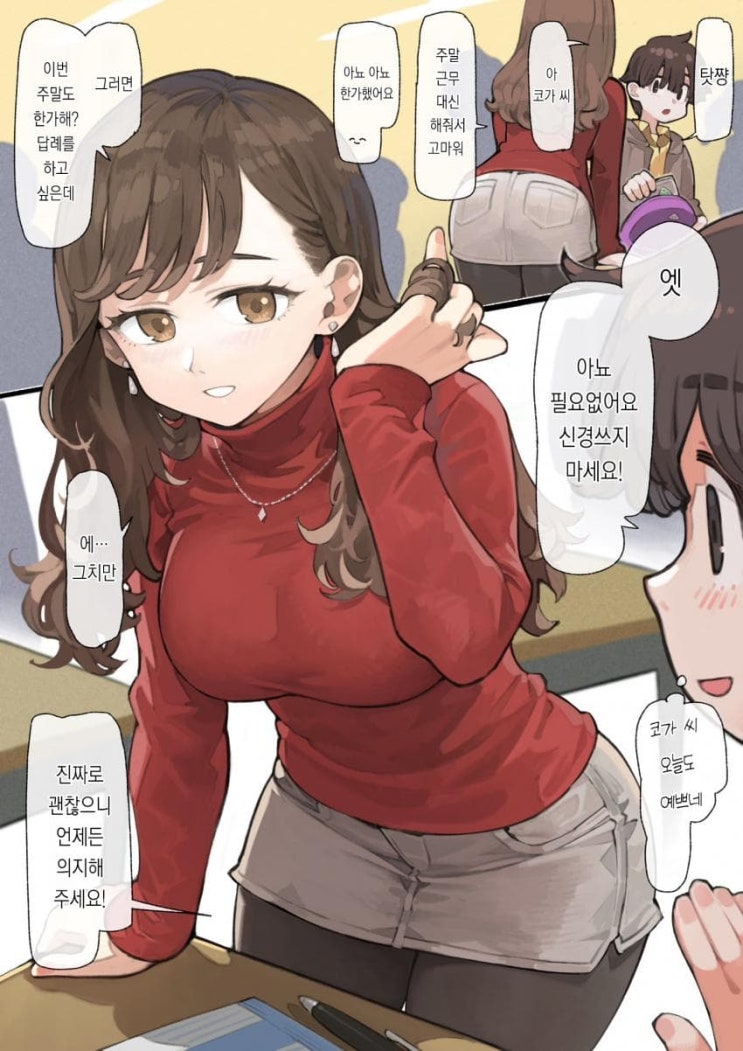  분위기 못 읽는 남자 / 팝콘 - [오리지널 만화][웹코믹]