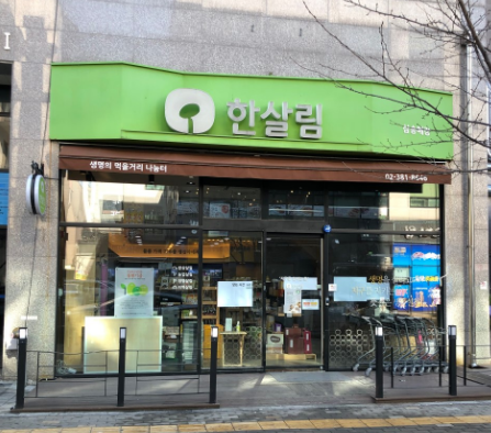  한살림 삼송매장 (경기 고양시 덕양구 권율대로 893)