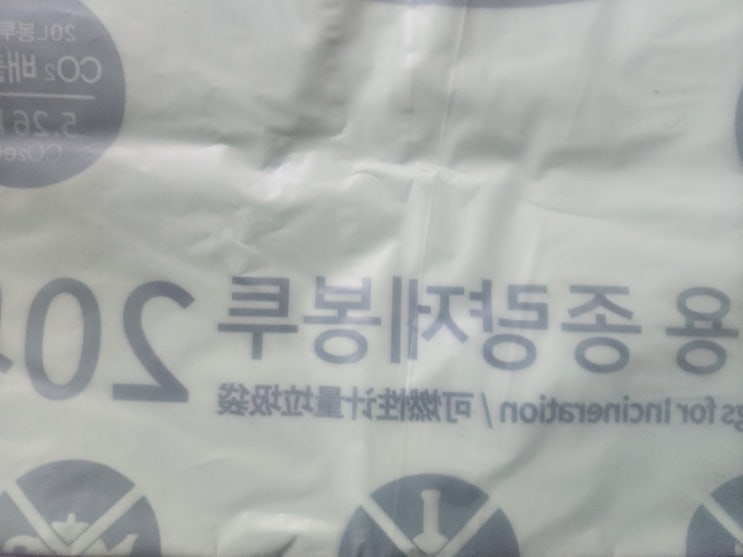  종량제봉투 사는 법(배달 어플)