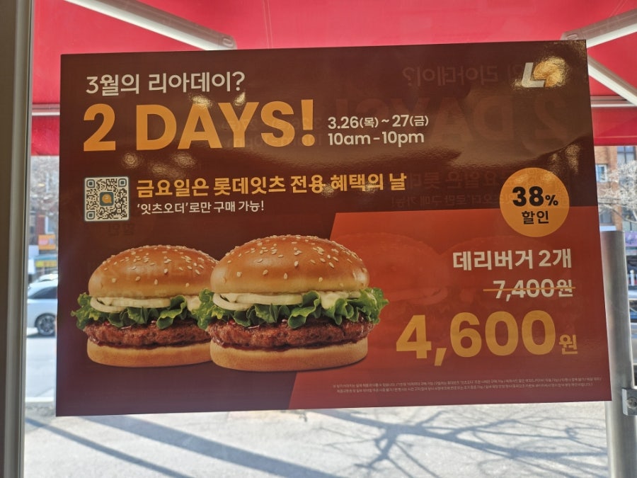 롯데리아 광명철산점 사진 4