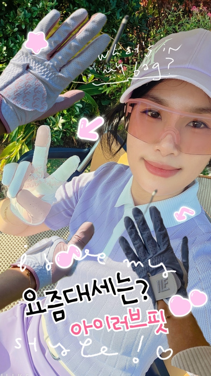  요즘 대세 아이러브핏 골프장갑 후기｜착용감 미쳤다… 라운딩 필수템 인정