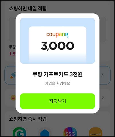  칩스 신규가입 이벤트(쿠팡 기프트 3천원등)전원~ 04.30
