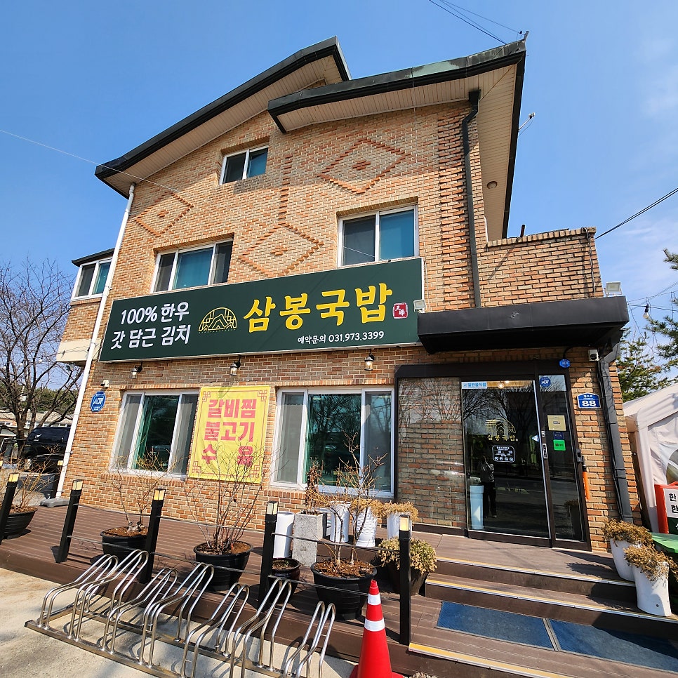 삼봉국밥 사진 1