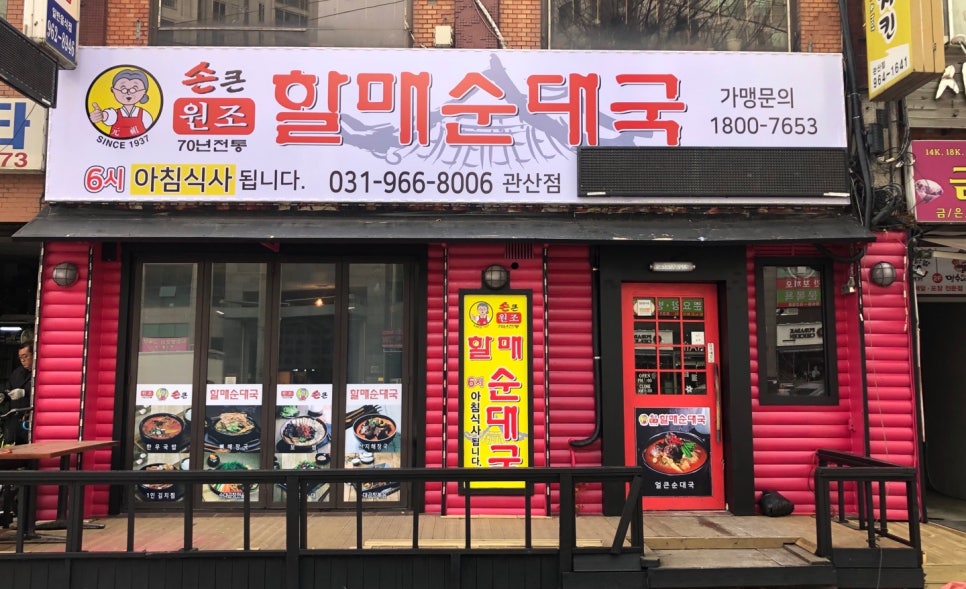 손큰할매순대국 관산점 사진 1