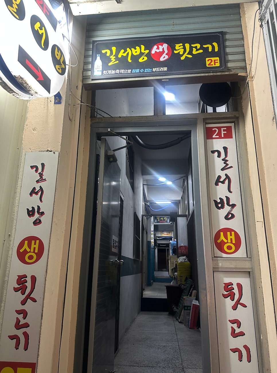 길서방생뒷고기 엄궁본점 사진 3