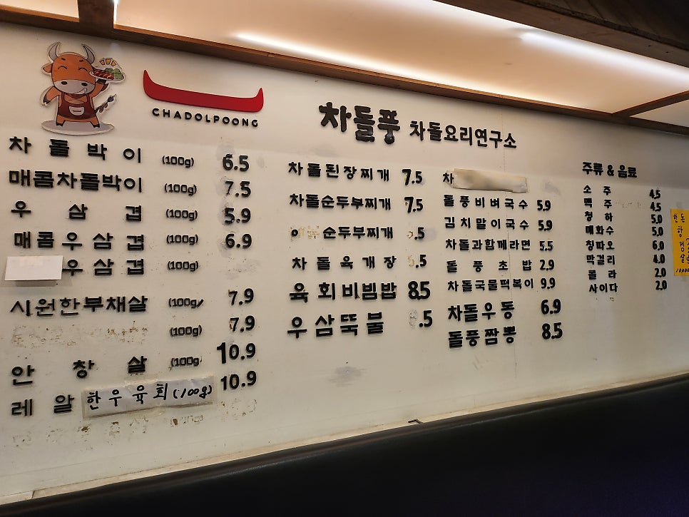 차돌풍 대구침산점 사진 5