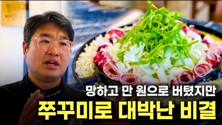 노승일 인터뷰사람이 브랜드다월미도 달쭈꾸미&미투커피 정승욱 대표