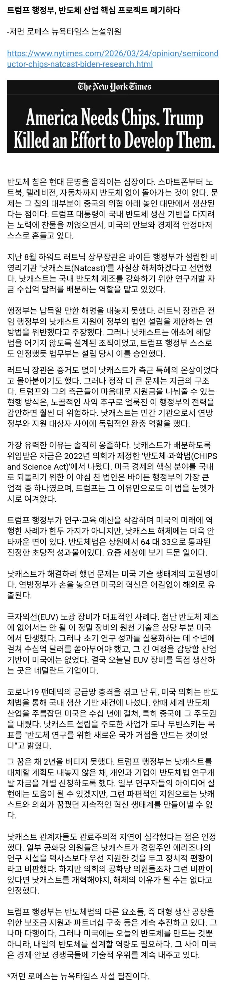  트럼프 산하 美 반도체 자구 노력, 완전히 끝장났다