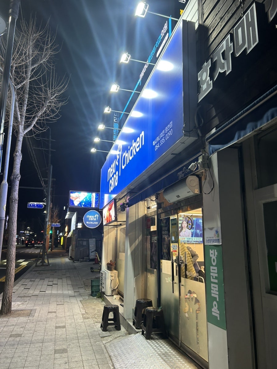 멕시카나치킨 영천점 사진 1