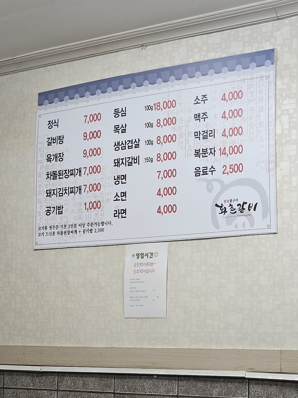 화촌갈비 사진 5