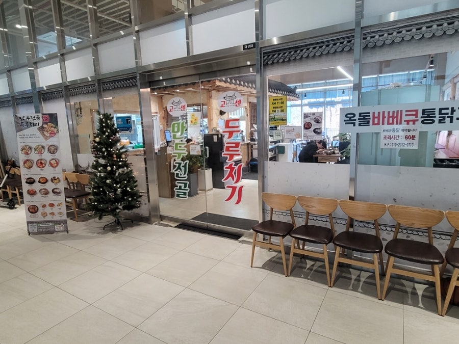 고집센만두전골두루치기 사진 1