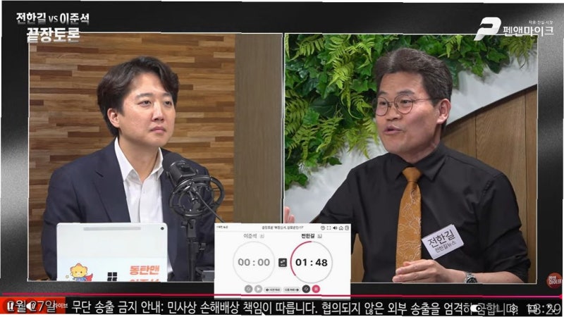 전한길, 이준석 '하버드 학력 위조' 의혹 제기…이준석 '무식하면 용감, 추가 고소' 강력 반박
