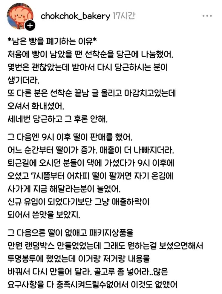  빵집들이 남은 빵을 폐기하는 이유.jpg