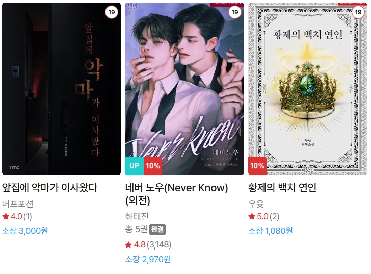  BL소설 신간) 26년 3월 25일 신간