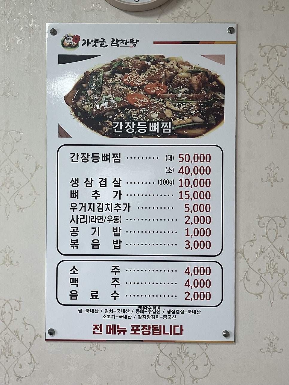 가얏골감자탕 공항점 사진 5