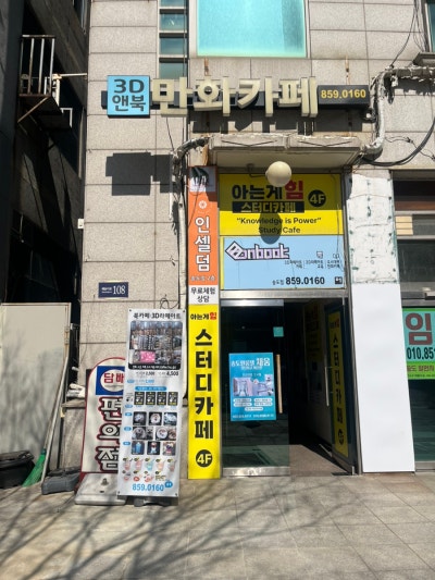 3D앤북 입체라떼와펫이있는 만화카페
