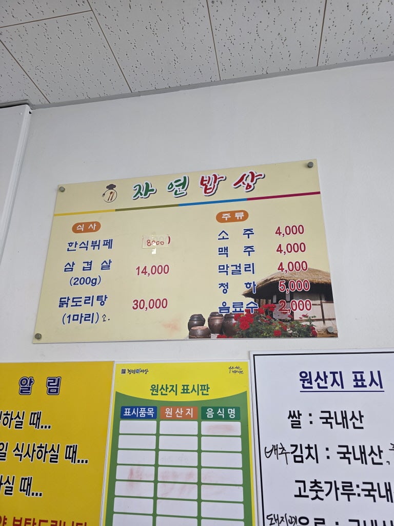 자연밥상 사진 5