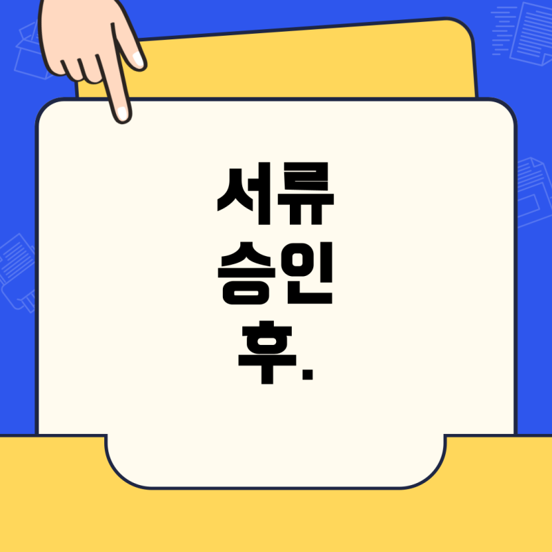 학자금 생활비대출, 부모님께 연락 언제 가는지? 서류승인부터 실행까지 궁금증 총정리!