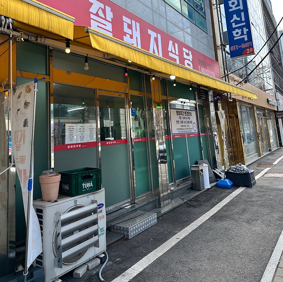 잘돼지식당 사진 2