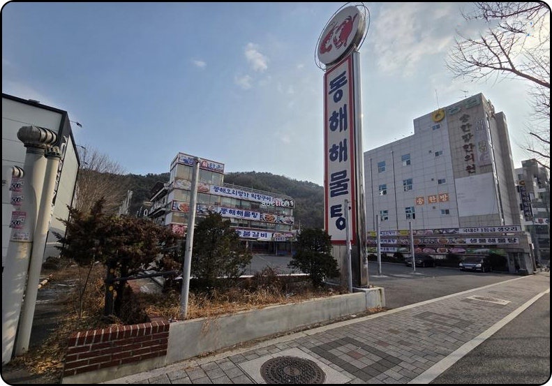 동해해물탕 사진 3