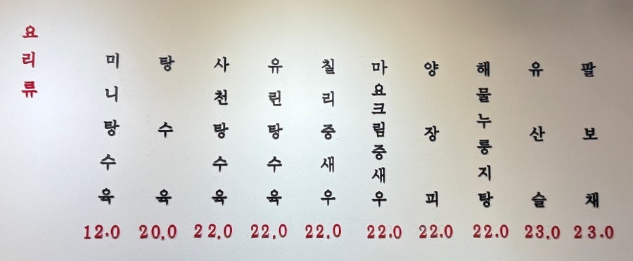 본오반점 사진 6