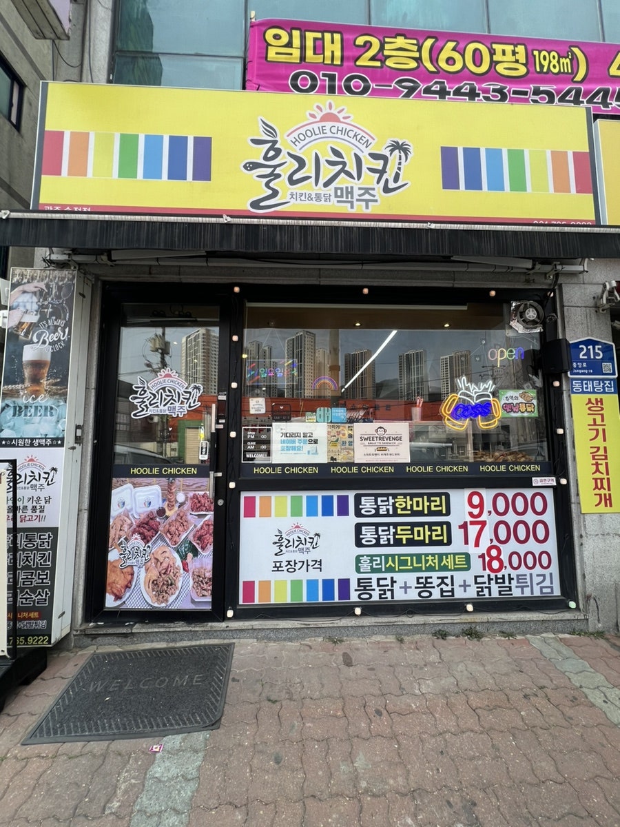 훌리치킨 광주송정점 사진 1