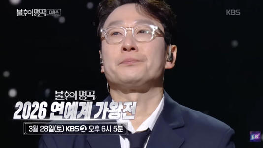  이휘재, 4년 만의 복귀에도 싸늘한 대중… '불후' 게시판 난리 난 이유