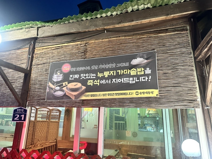옛토 사진 2