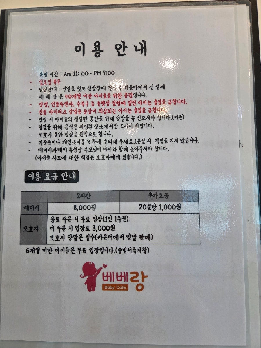 베베랑 사진 2