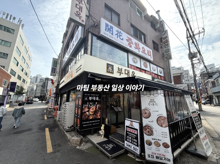  부대옥 마포역 부대찌개 전문점